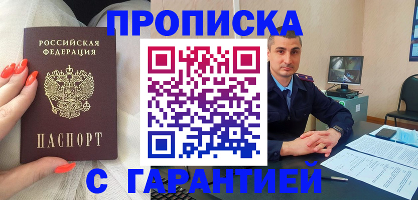 временная регистрация в Уссурийске