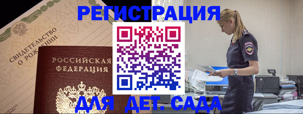 прописка штамп в Уссурийске