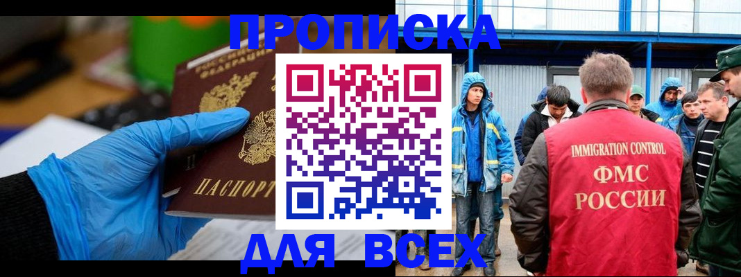 временная регистрация недорого в Уссурийске